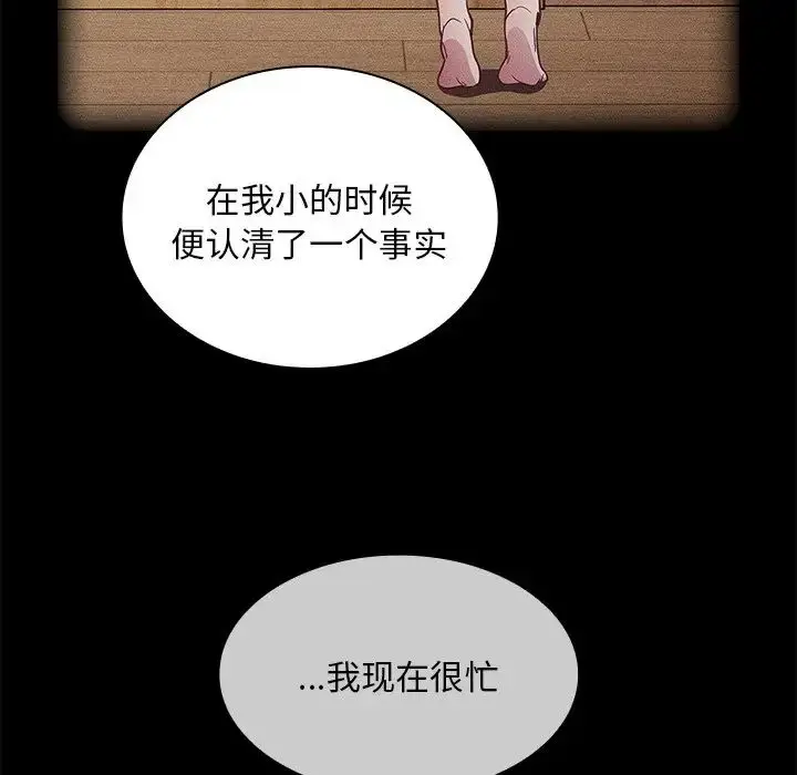 漫画《不请自来的未婚妻》第51话第52张图