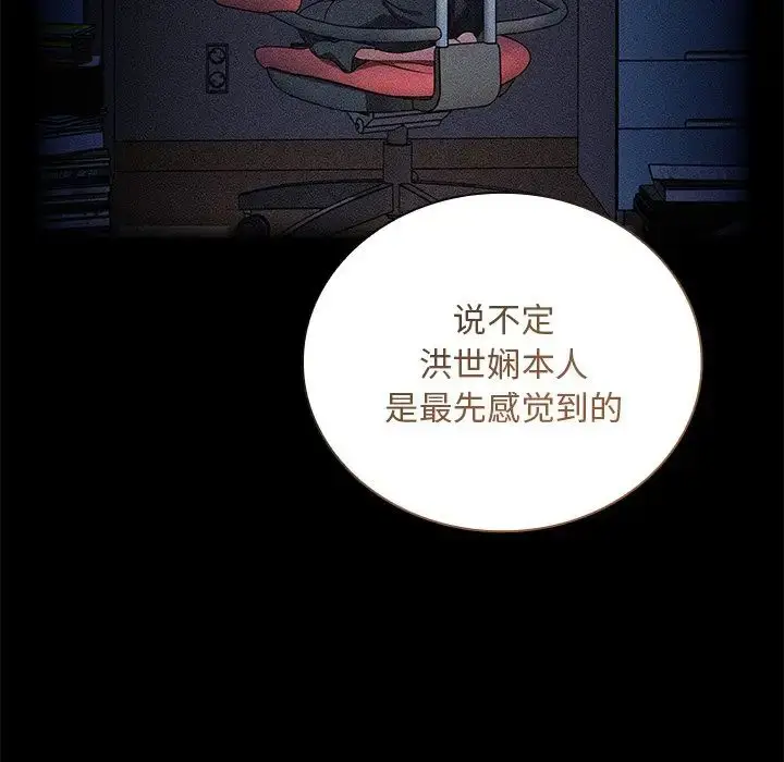 漫画《不请自来的未婚妻》第51话第56张图