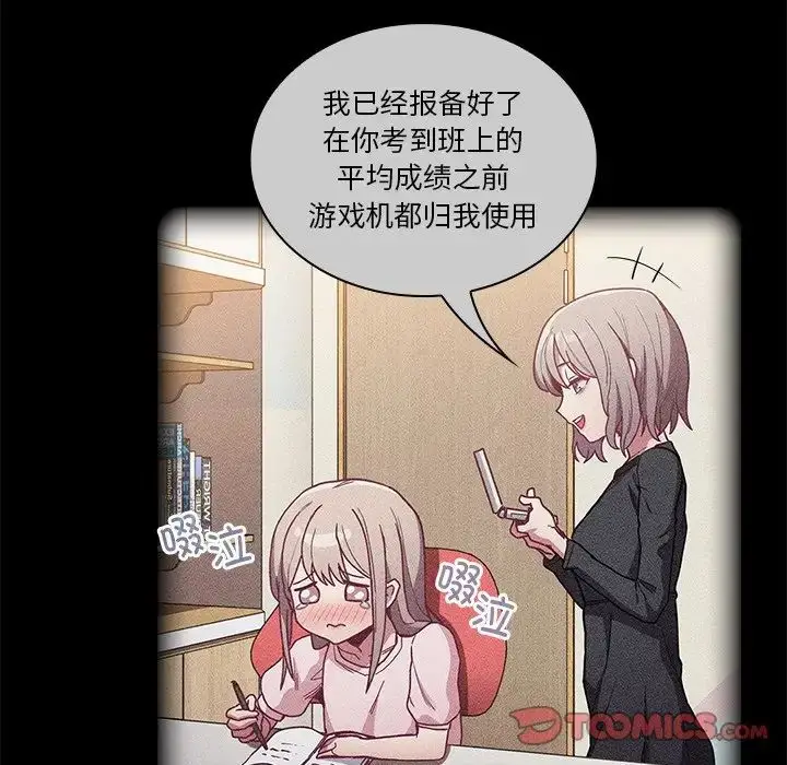 漫画《不请自来的未婚妻》第51话第57张图
