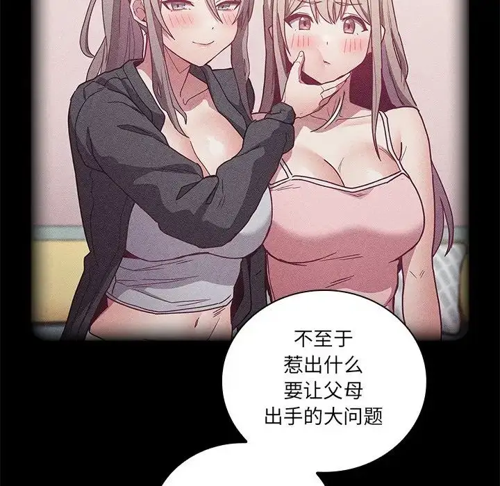 漫画《不请自来的未婚妻》第51话第61张图