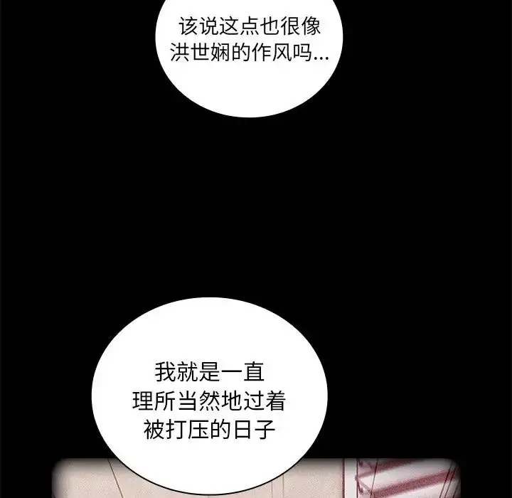 漫画《不请自来的未婚妻》第51话第62张图