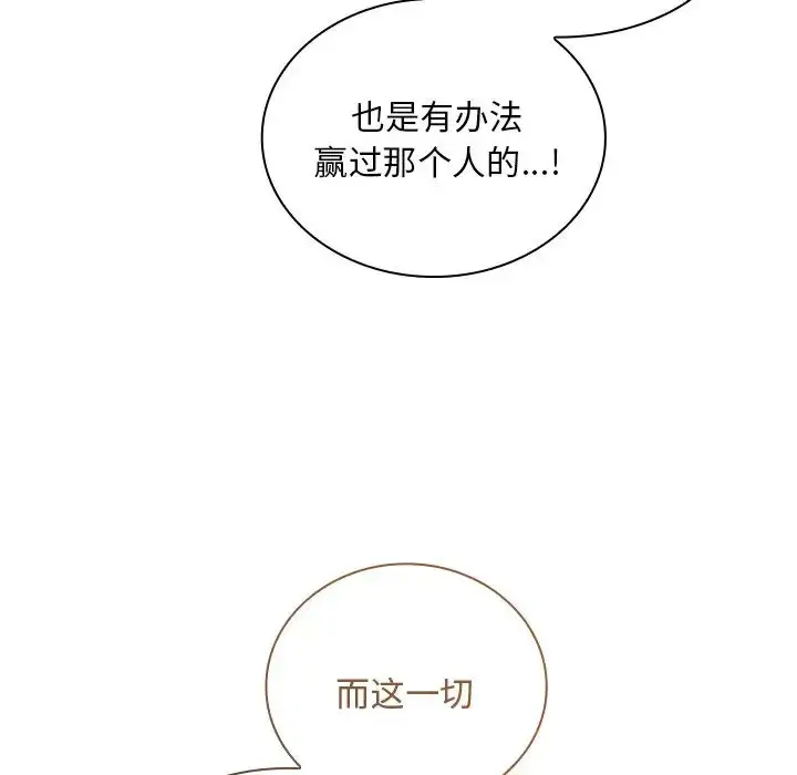 漫画《不请自来的未婚妻》第51话第72张图