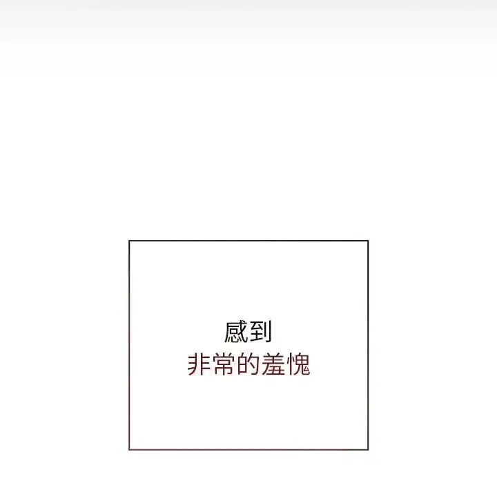 漫画《不请自来的未婚妻》第51话第83张图