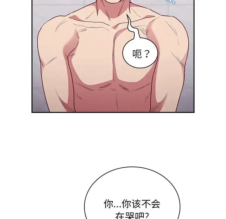 漫画《不请自来的未婚妻》第51话第87张图