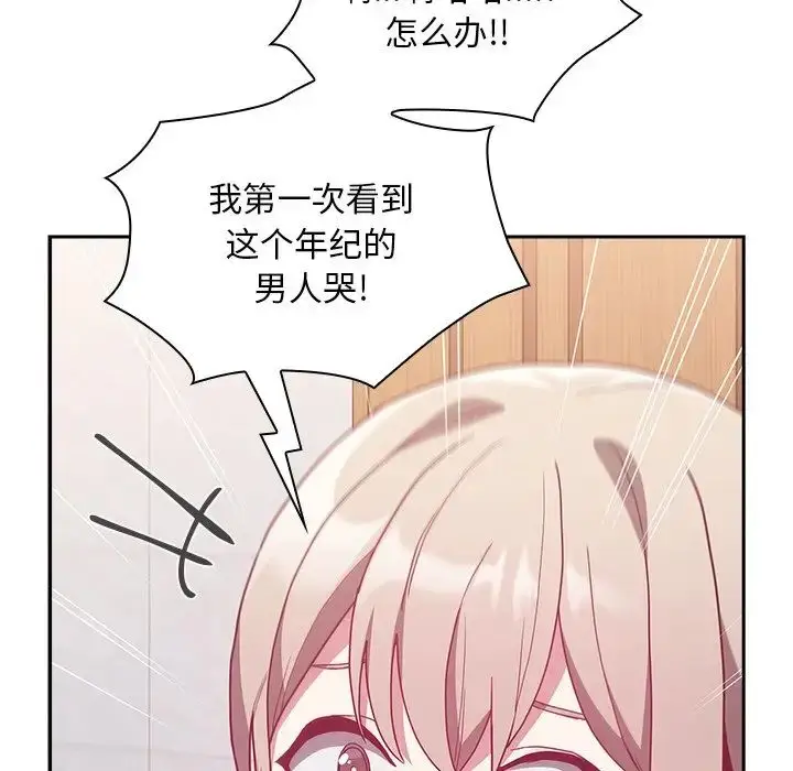 漫画《不请自来的未婚妻》第51话第90张图