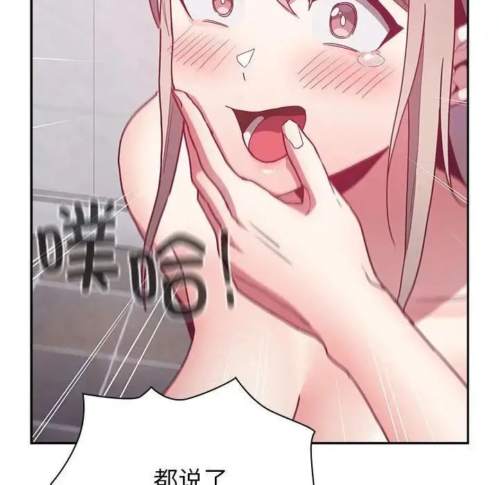 漫画《不请自来的未婚妻》第51话第91张图