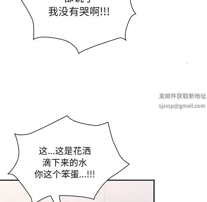 漫画《不请自来的未婚妻》第51话第92张图