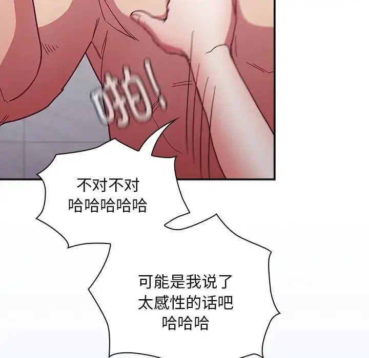 漫画《不请自来的未婚妻》第51话第94张图