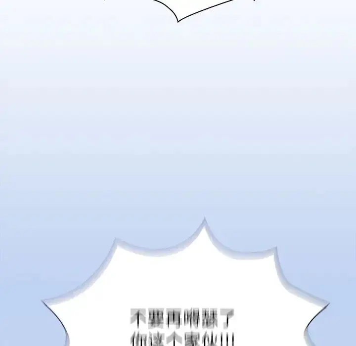 漫画《不请自来的未婚妻》第51话第95张图