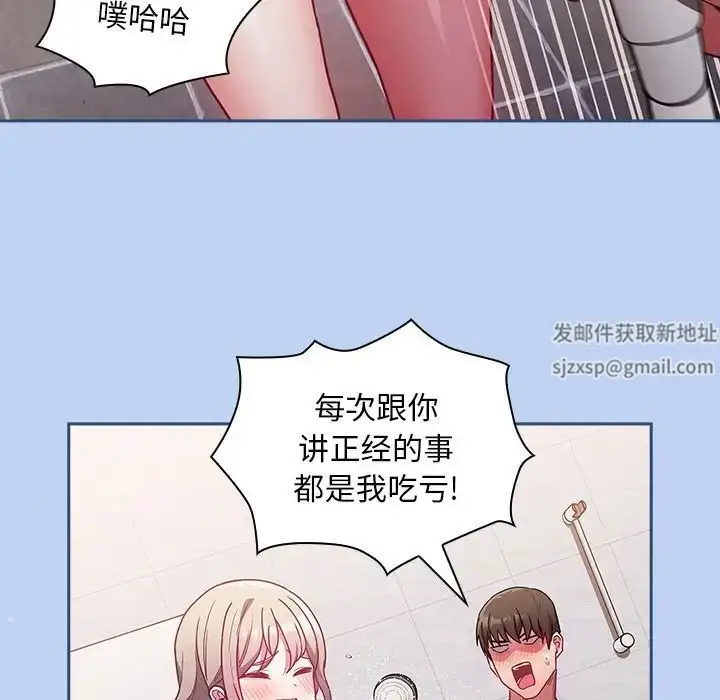 漫画《不请自来的未婚妻》第51话第98张图