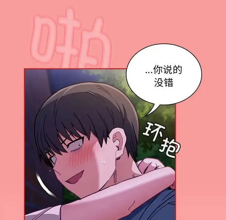 漫画《不请自来的未婚妻》第78话第101张图
