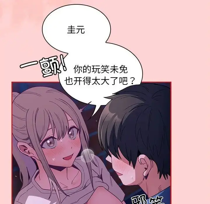 漫画《不请自来的未婚妻》第78话第106张图