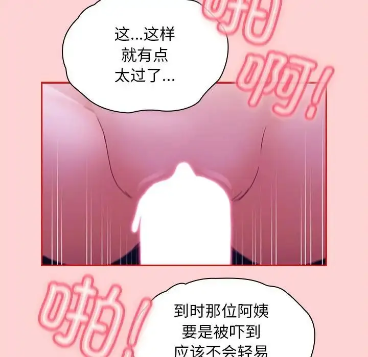 漫画《不请自来的未婚妻》第78话第108张图