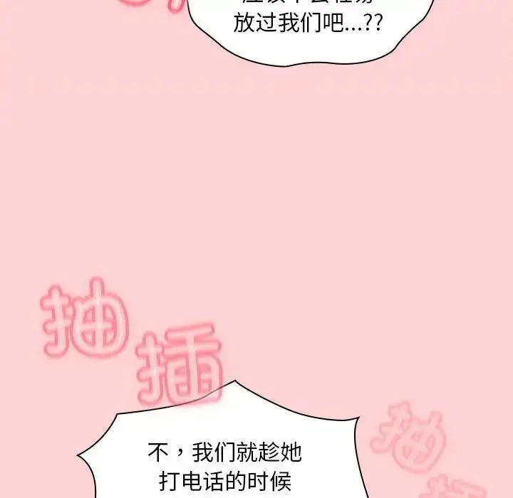 漫画《不请自来的未婚妻》第78话第109张图
