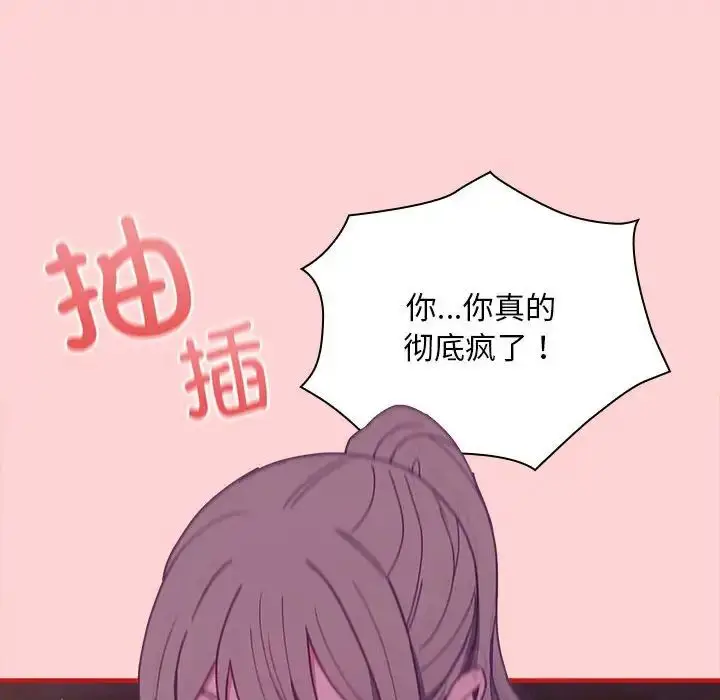 漫画《不请自来的未婚妻》第78话第112张图
