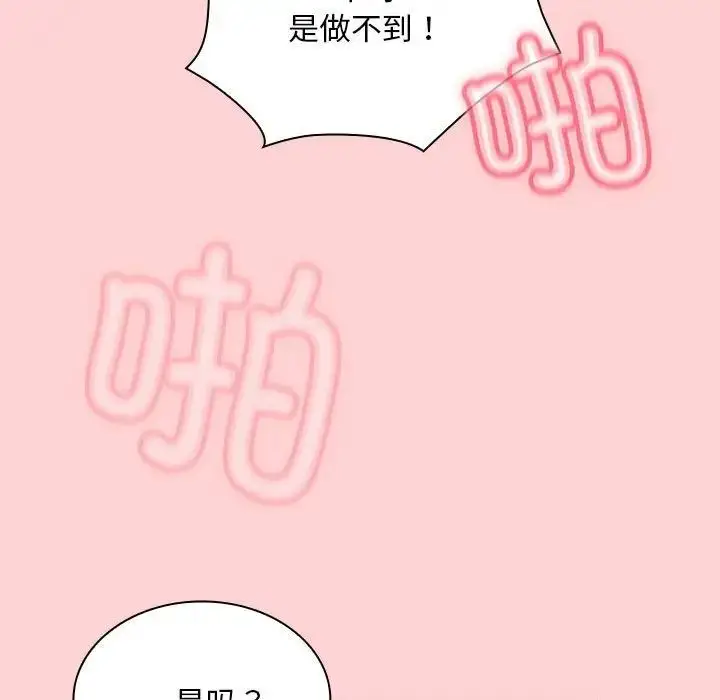 漫画《不请自来的未婚妻》第78话第115张图