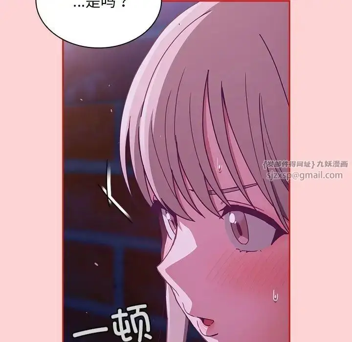 漫画《不请自来的未婚妻》第78话第116张图