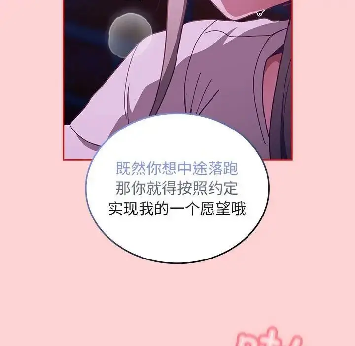 漫画《不请自来的未婚妻》第78话第117张图