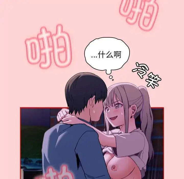 漫画《不请自来的未婚妻》第78话第118张图