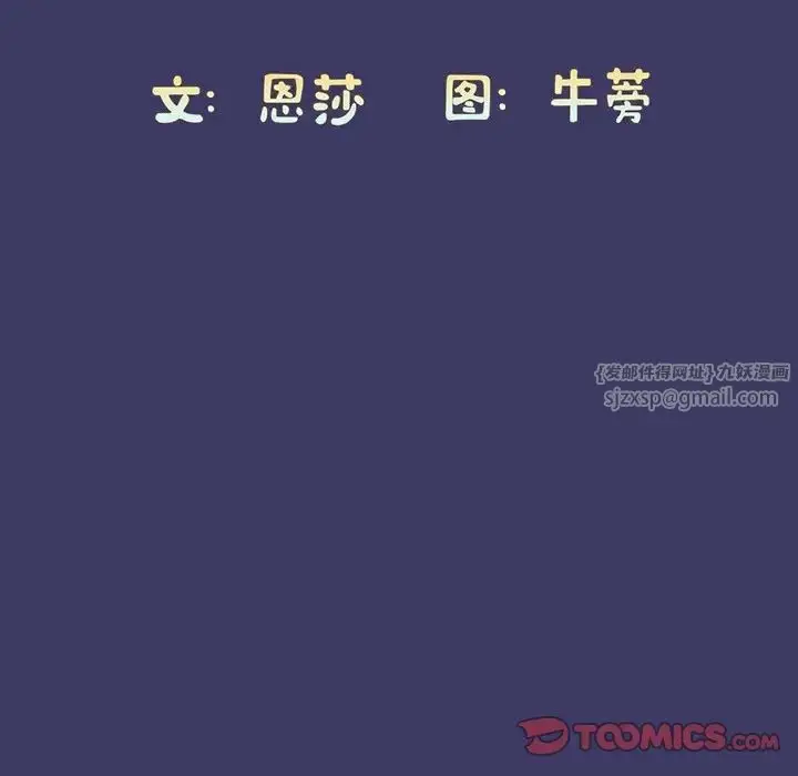 漫画《不请自来的未婚妻》第78话第12张图