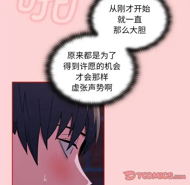漫画《不请自来的未婚妻》第78话第120张图