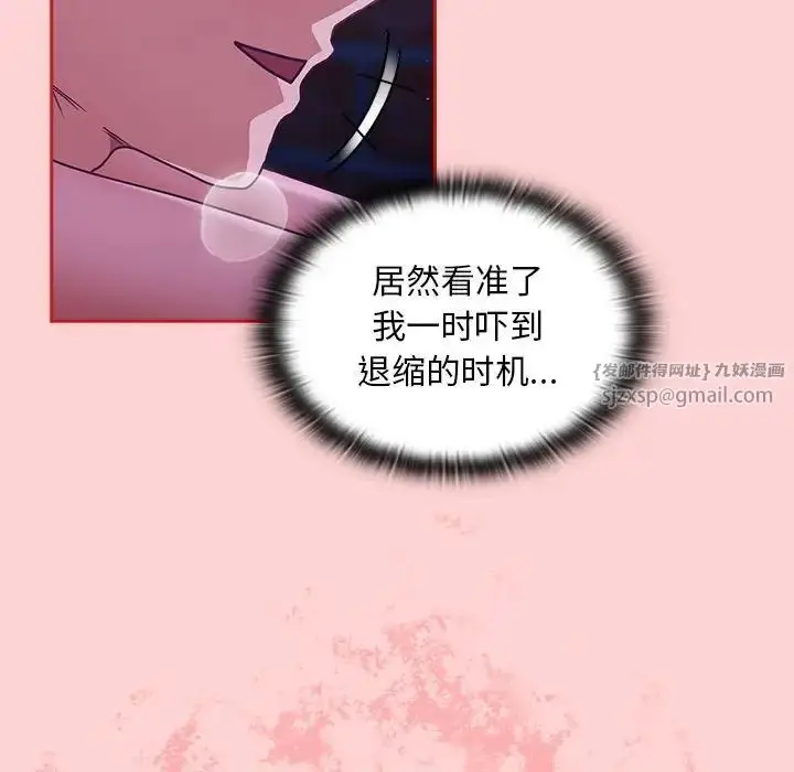 漫画《不请自来的未婚妻》第78话第121张图