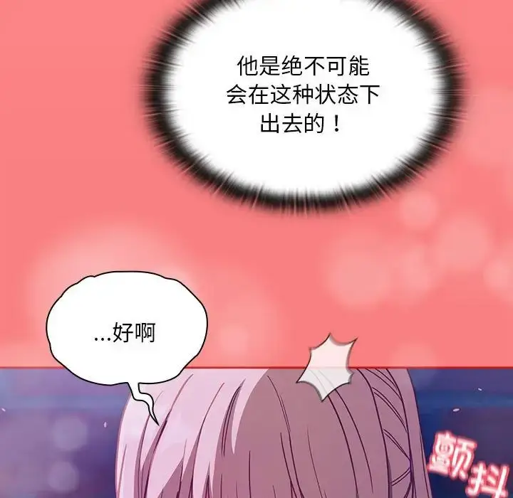 漫画《不请自来的未婚妻》第78话第123张图
