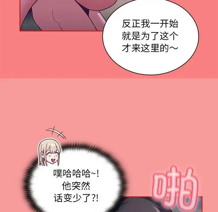漫画《不请自来的未婚妻》第78话第128张图