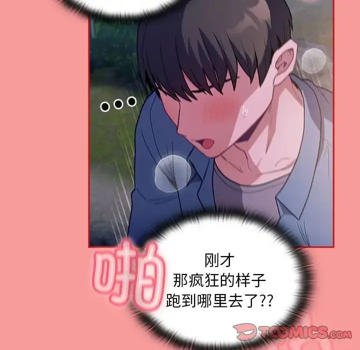 漫画《不请自来的未婚妻》第78话第129张图