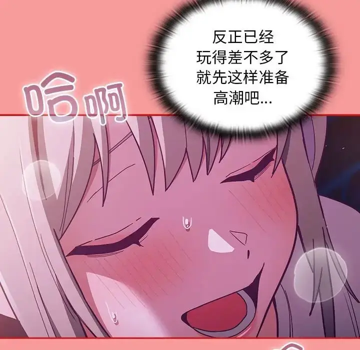 漫画《不请自来的未婚妻》第78话第134张图
