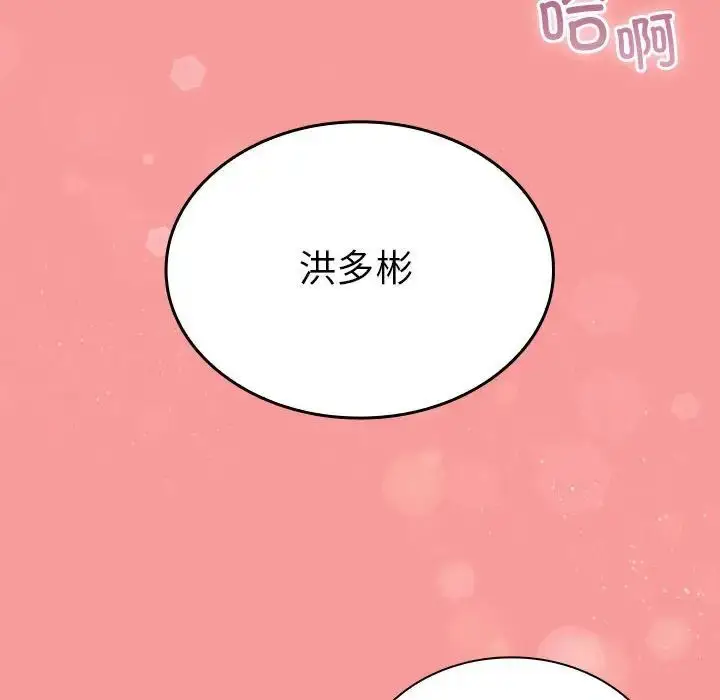 漫画《不请自来的未婚妻》第78话第135张图