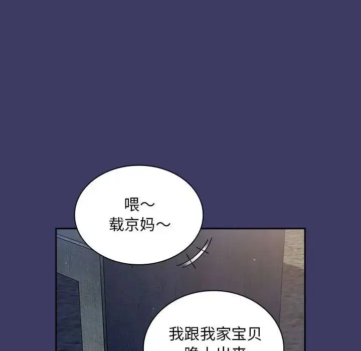 漫画《不请自来的未婚妻》第78话第14张图