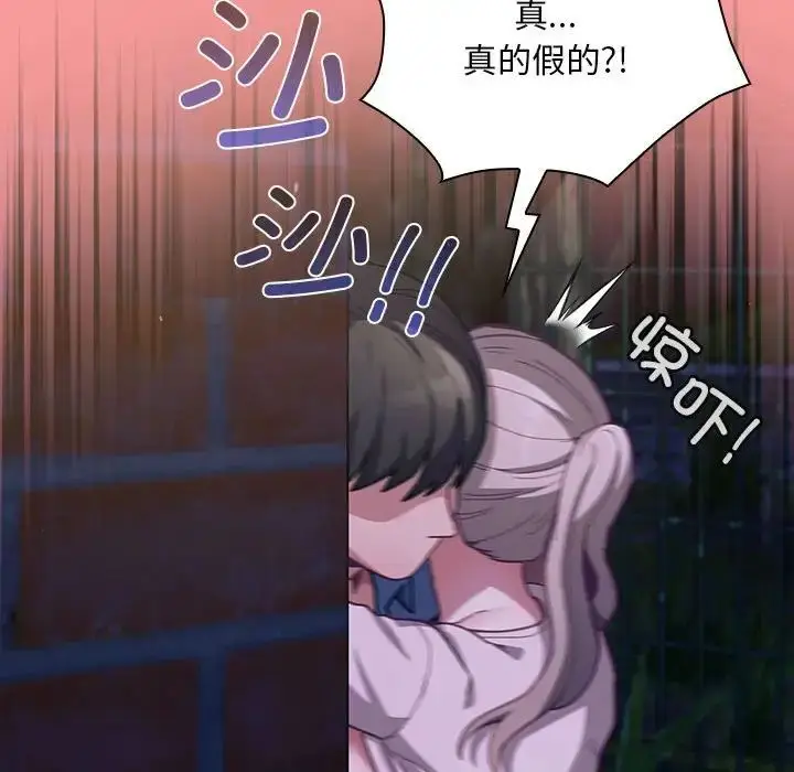 漫画《不请自来的未婚妻》第78话第143张图