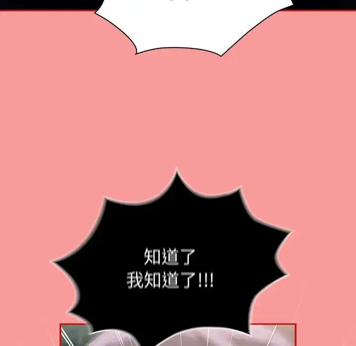 漫画《不请自来的未婚妻》第78话第145张图