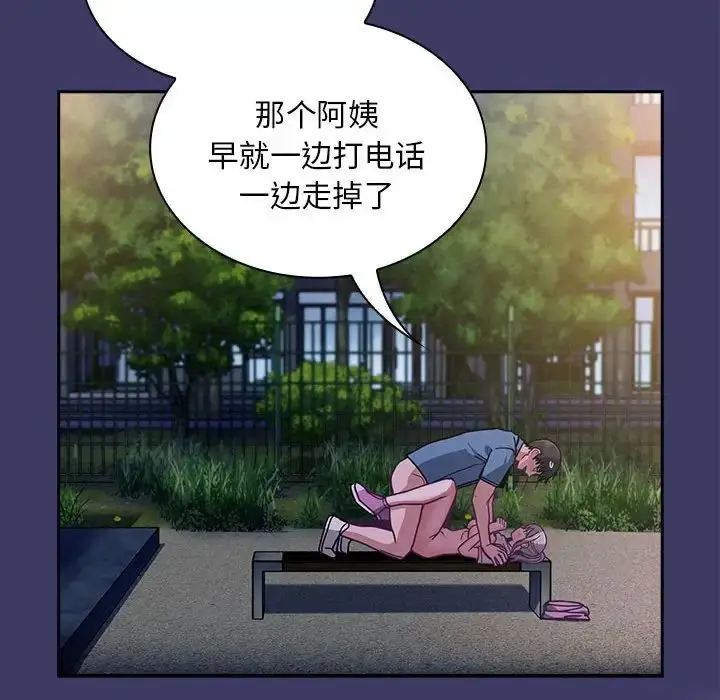 漫画《不请自来的未婚妻》第78话第154张图