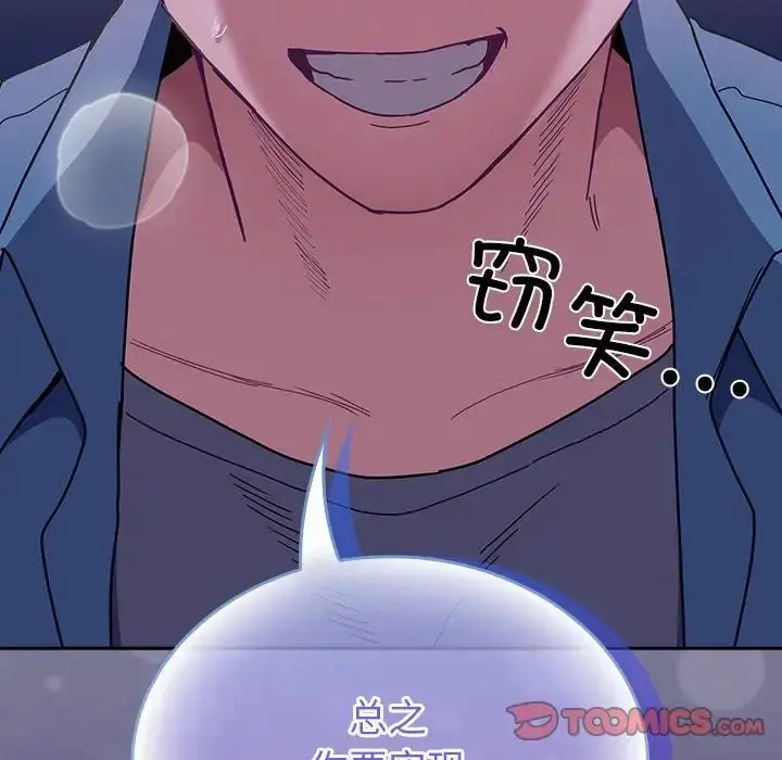 漫画《不请自来的未婚妻》第78话第156张图