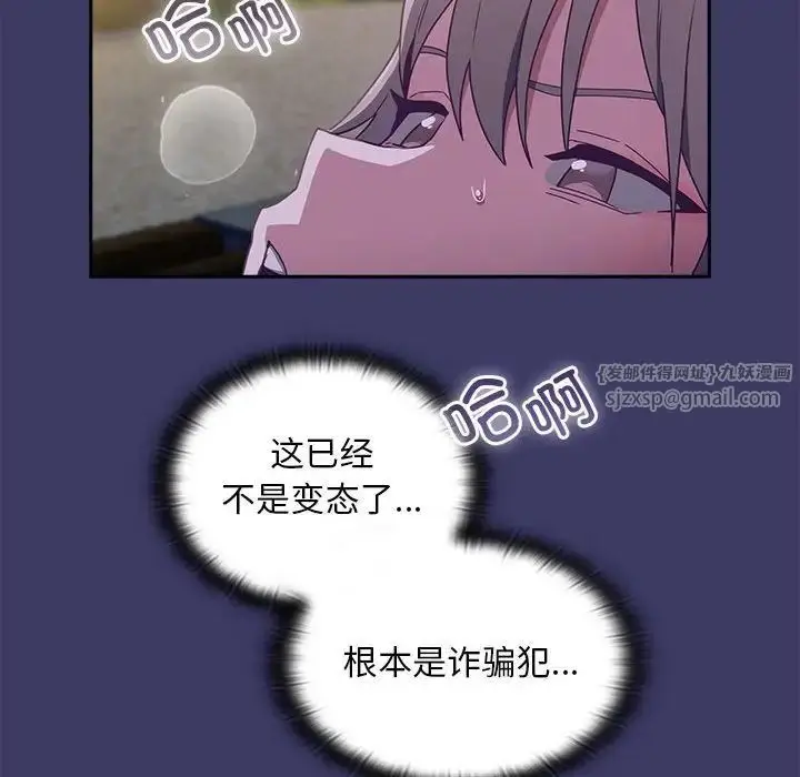 漫画《不请自来的未婚妻》第78话第158张图
