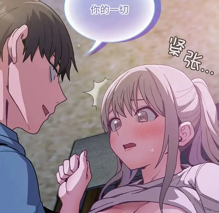 漫画《不请自来的未婚妻》第78话第162张图