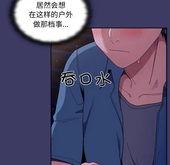 漫画《不请自来的未婚妻》第78话第20张图