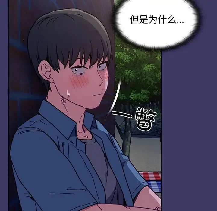 漫画《不请自来的未婚妻》第78话第22张图