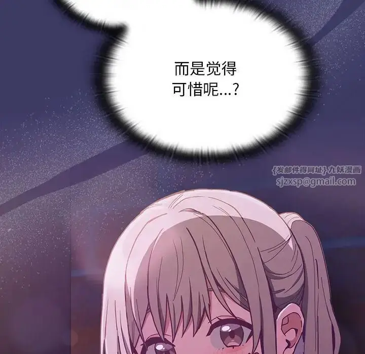 漫画《不请自来的未婚妻》第78话第24张图