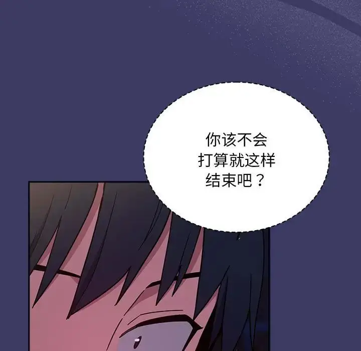 漫画《不请自来的未婚妻》第78话第27张图