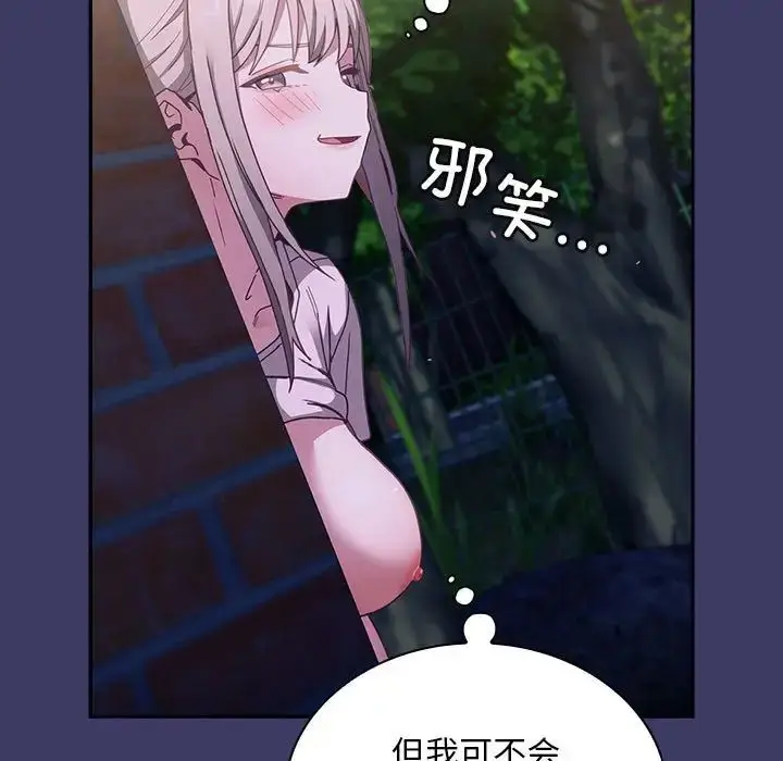 漫画《不请自来的未婚妻》第78话第29张图