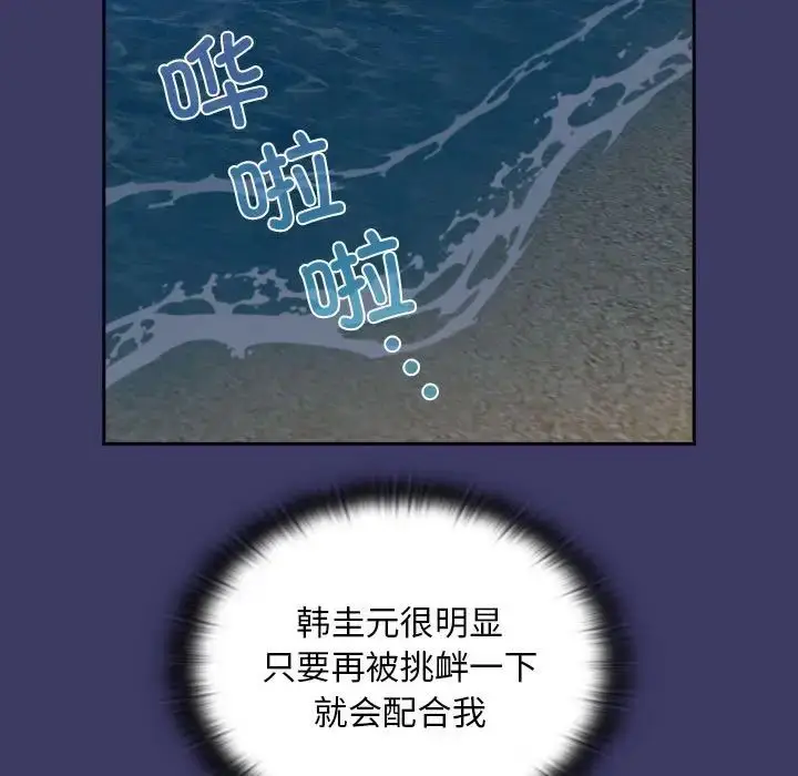 漫画《不请自来的未婚妻》第78话第31张图