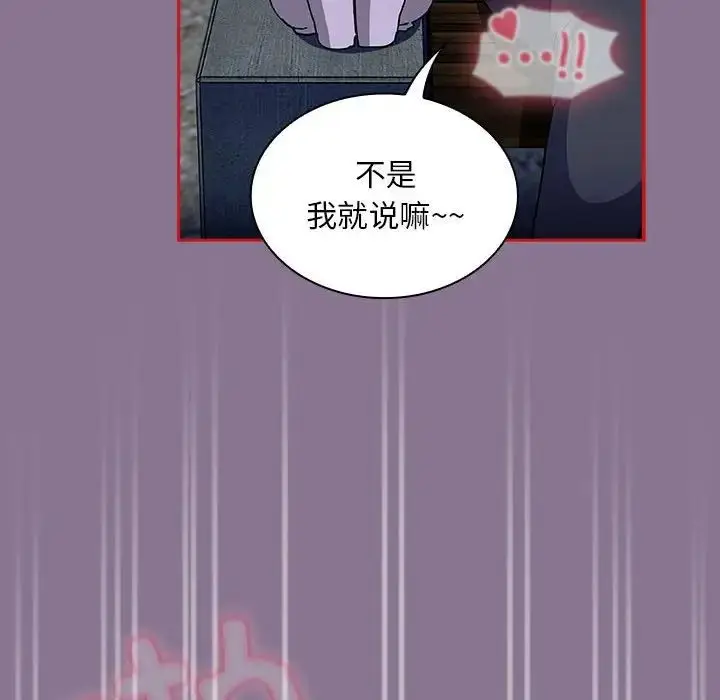 漫画《不请自来的未婚妻》第78话第40张图