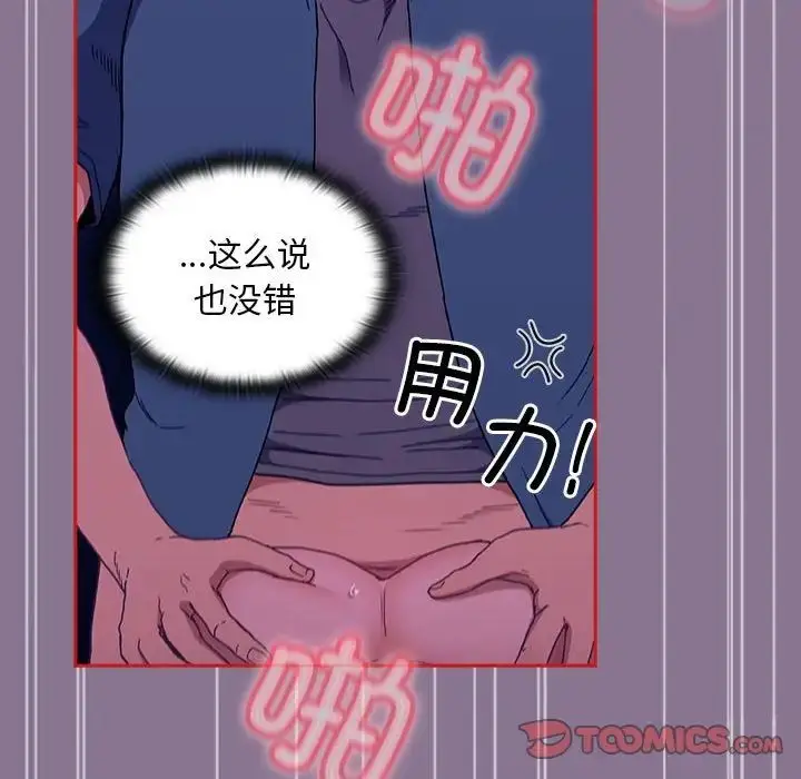 漫画《不请自来的未婚妻》第78话第48张图