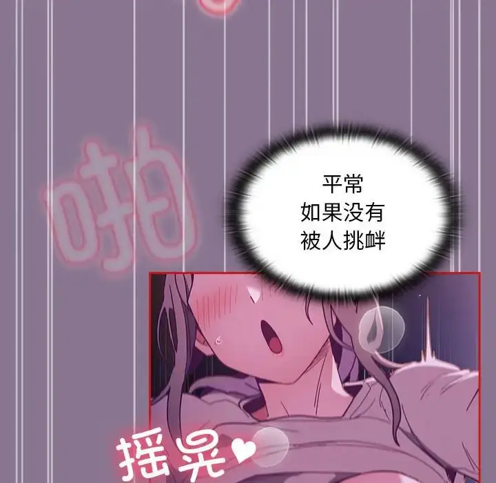 漫画《不请自来的未婚妻》第78话第49张图