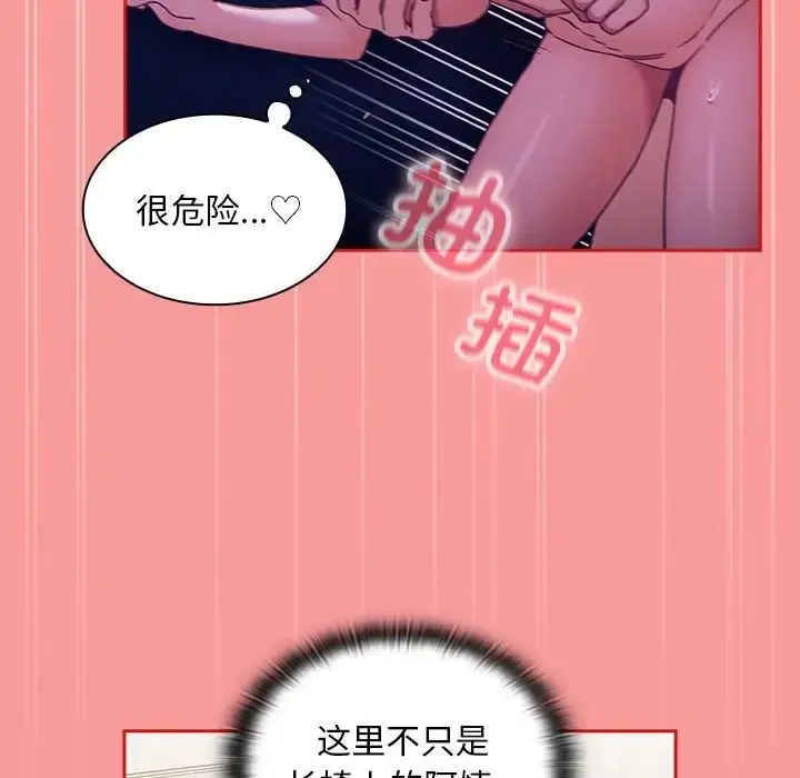 漫画《不请自来的未婚妻》第78话第59张图