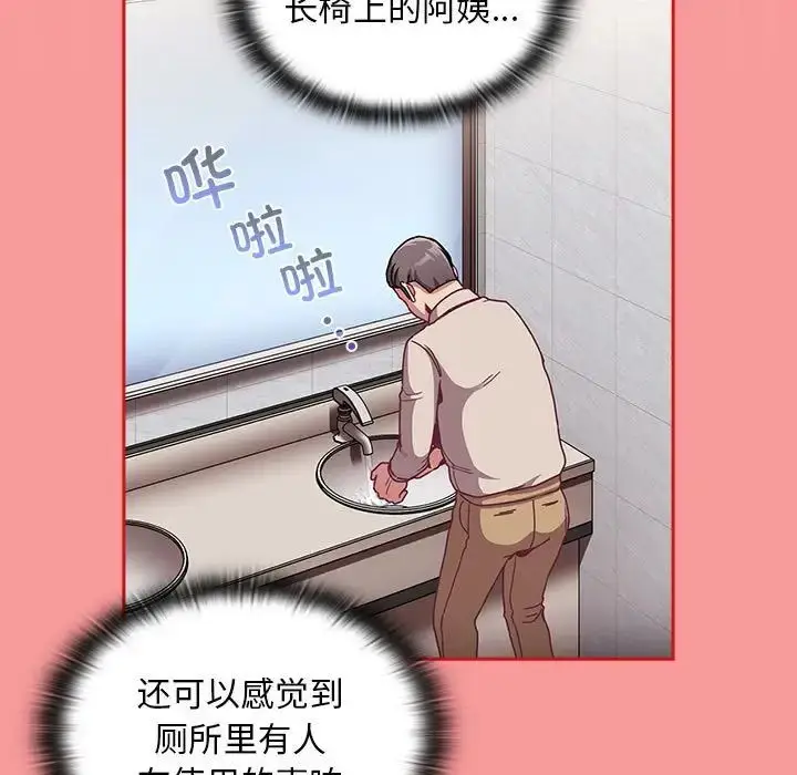 漫画《不请自来的未婚妻》第78话第60张图