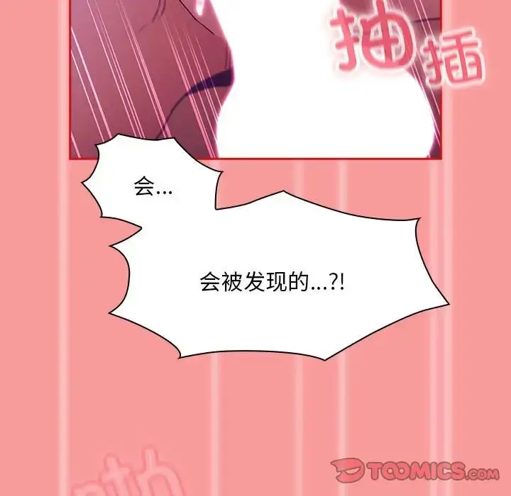 漫画《不请自来的未婚妻》第78话第66张图